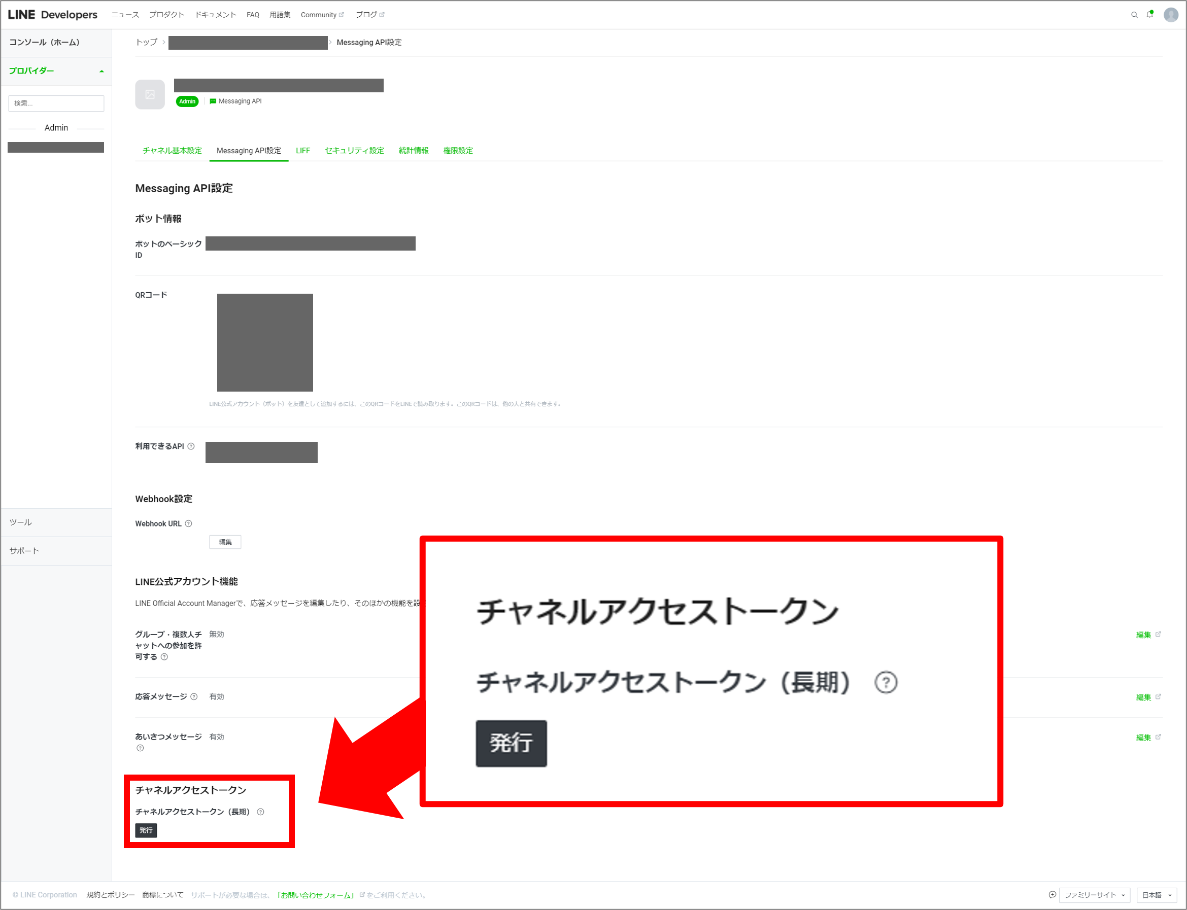 Line Developersの設定 Linty